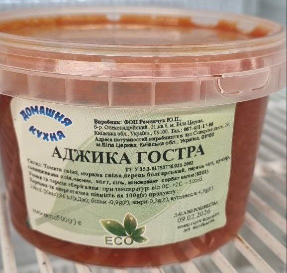 Аджика Гостра 0,4кг